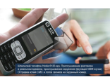 Шпионский телефон – прослушка Nokia 6120 spy